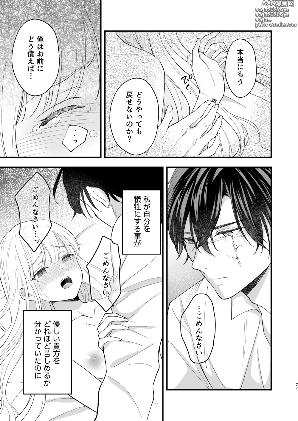 Page 81 of doujinshi Norowareta Kishi wa Osa na Tsuma Kara Hitamuki ni Ai o Sosogareru