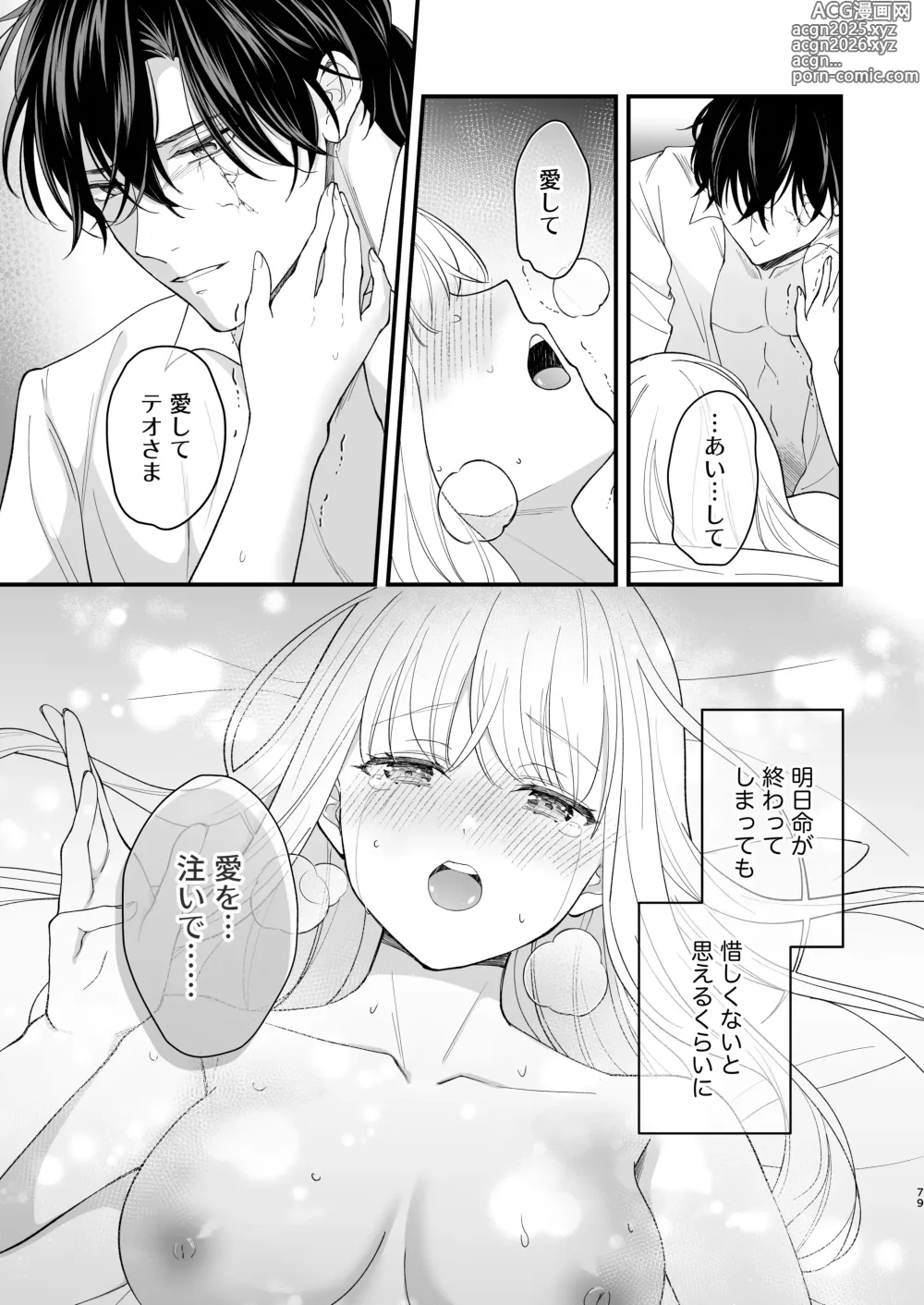 Page 83 of doujinshi Norowareta Kishi wa Osa na Tsuma Kara Hitamuki ni Ai o Sosogareru