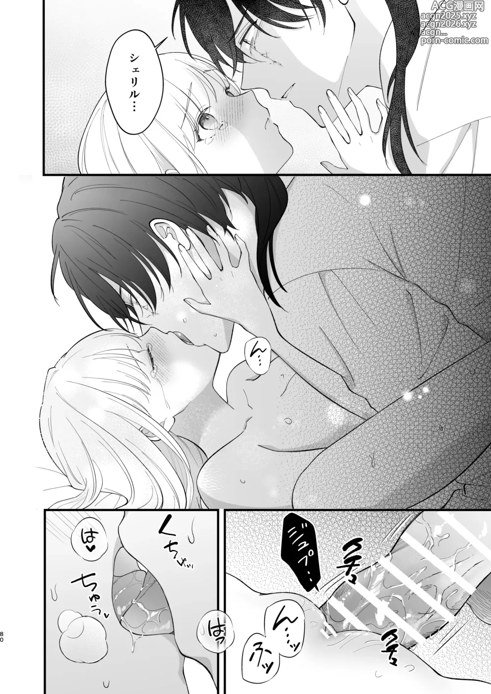 Page 84 of doujinshi Norowareta Kishi wa Osa na Tsuma Kara Hitamuki ni Ai o Sosogareru