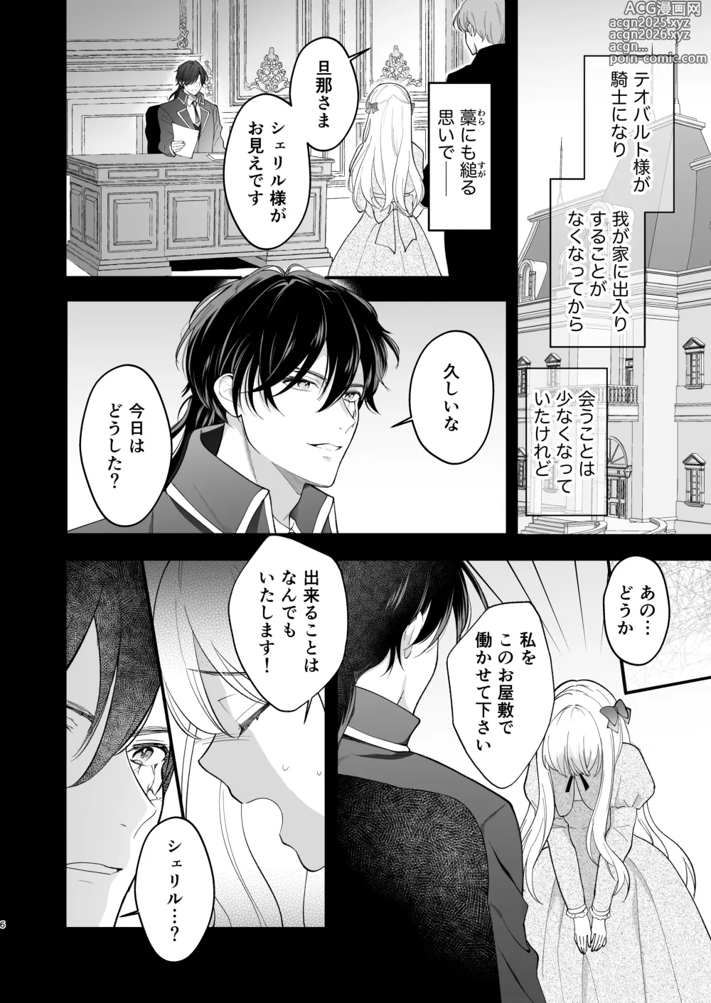 Page 10 of doujinshi Norowareta Kishi wa Osa na Tsuma Kara Hitamuki ni Ai o Sosogareru