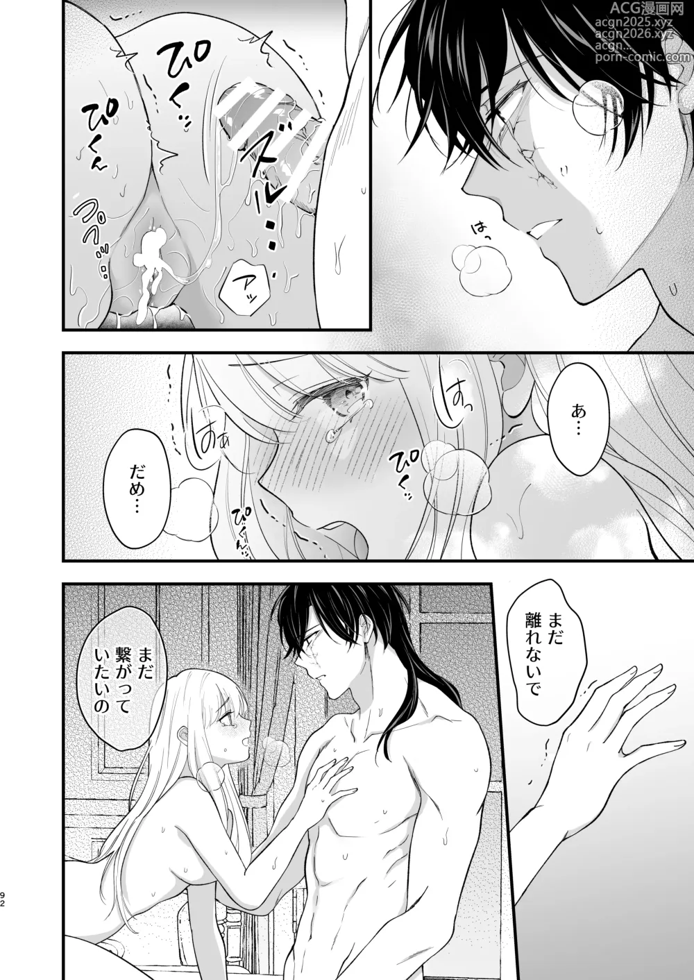 Page 96 of doujinshi Norowareta Kishi wa Osa na Tsuma Kara Hitamuki ni Ai o Sosogareru