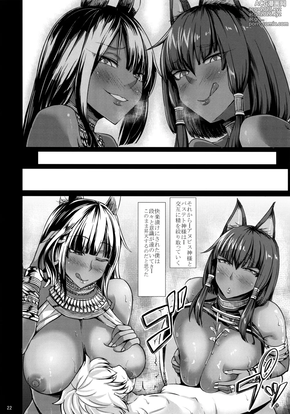 Page 21 of doujinshi Bastet Kami-sama to Anubis Kami-sama