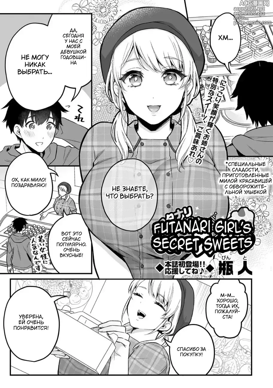 Page 1 of manga Futanari Onee-san no Himitsu  Sweets