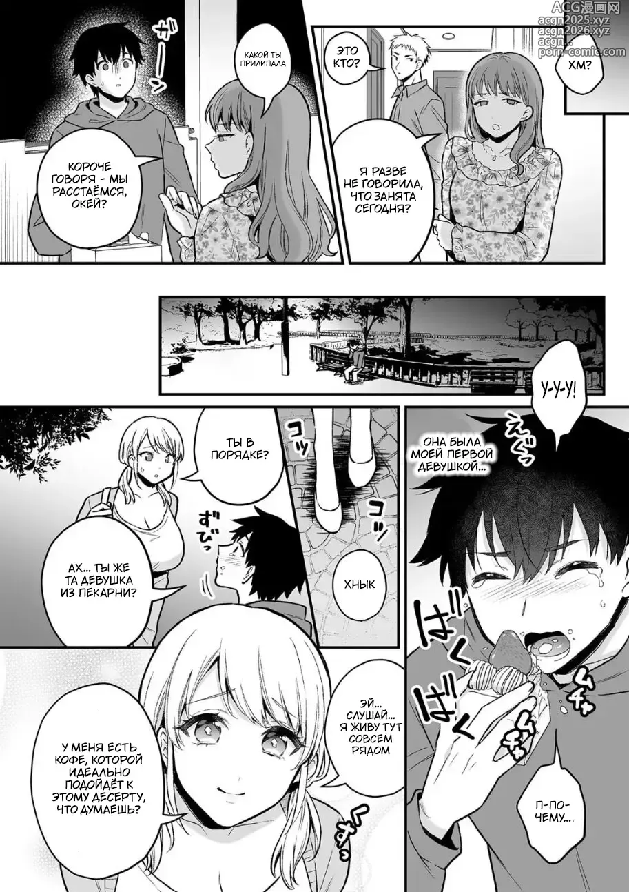 Page 2 of manga Futanari Onee-san no Himitsu  Sweets