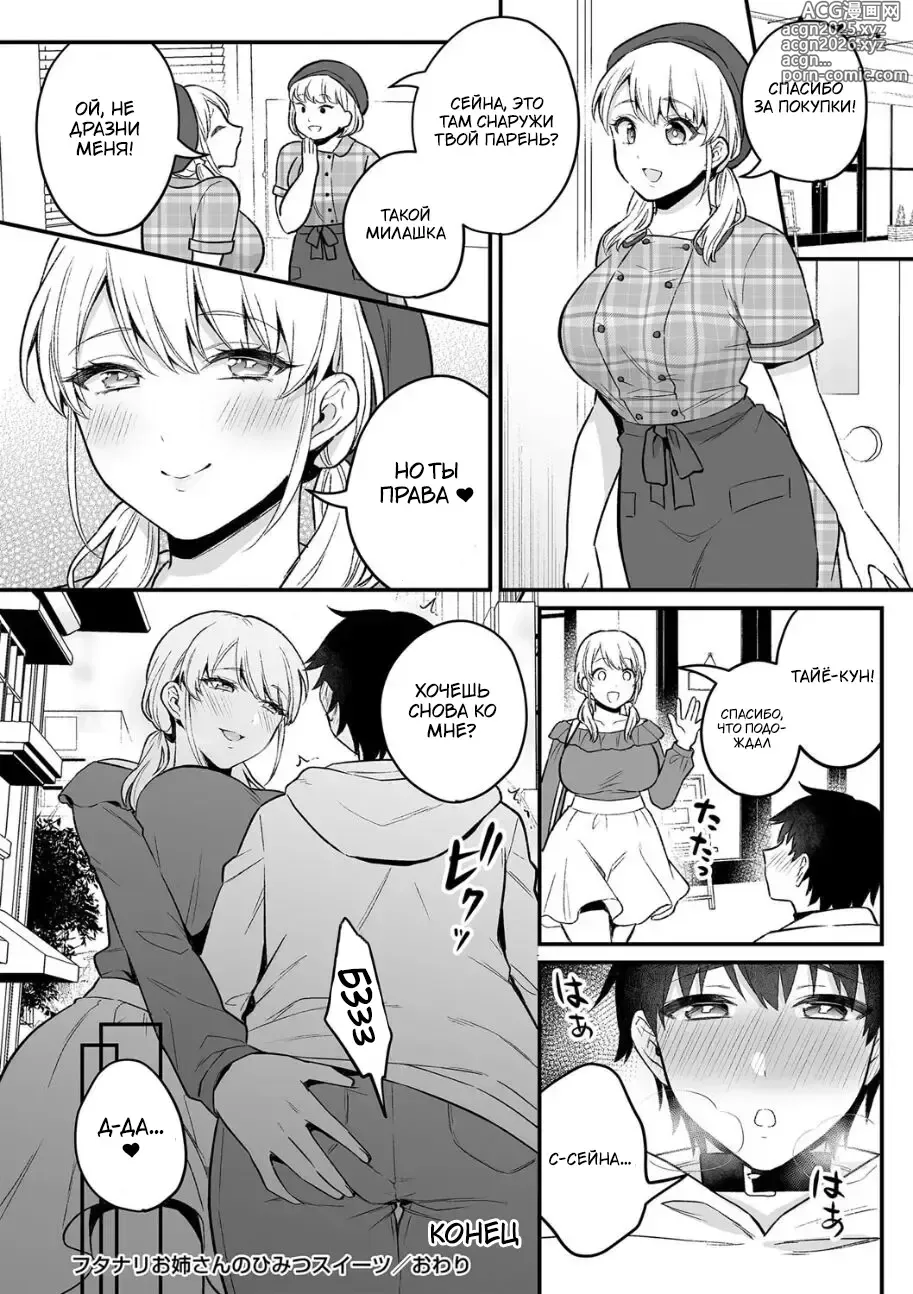 Page 20 of manga Futanari Onee-san no Himitsu  Sweets