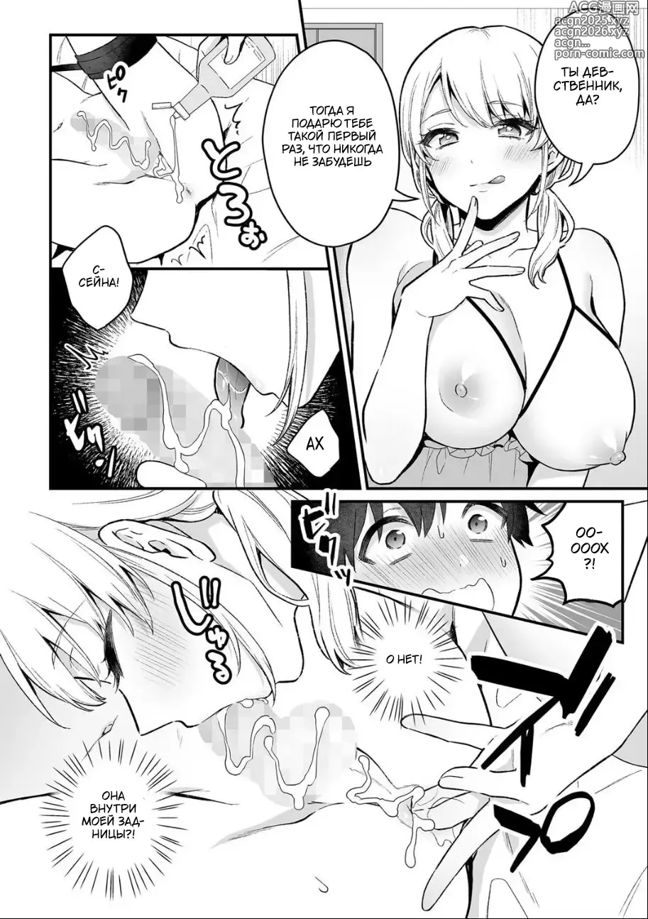 Page 6 of manga Futanari Onee-san no Himitsu  Sweets