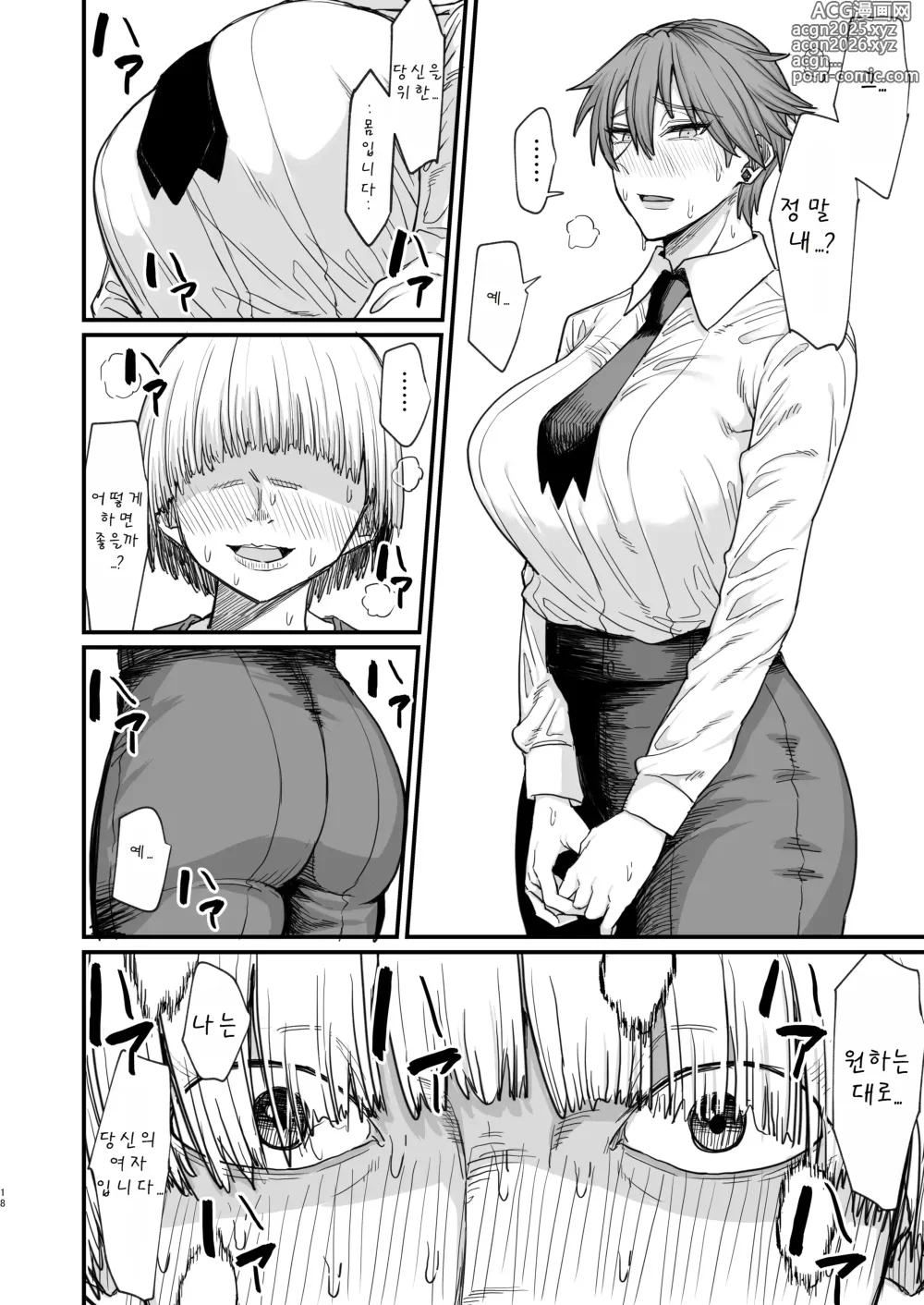 Page 18 of doujinshi 이세계의 여자들 8.0