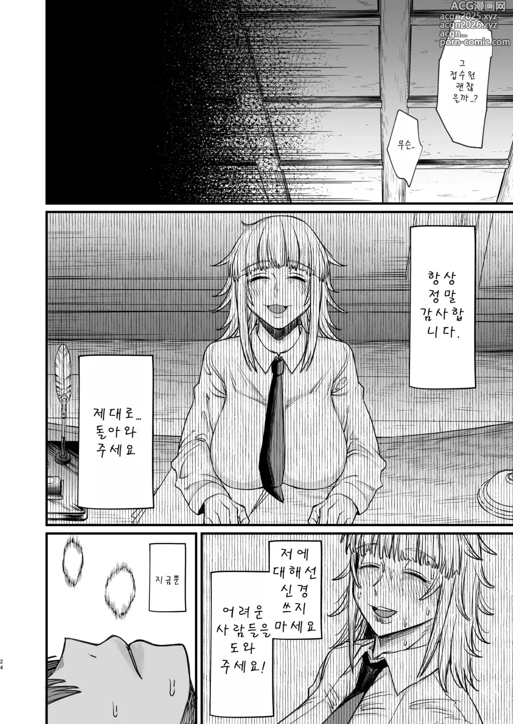 Page 24 of doujinshi 이세계의 여자들 8.0