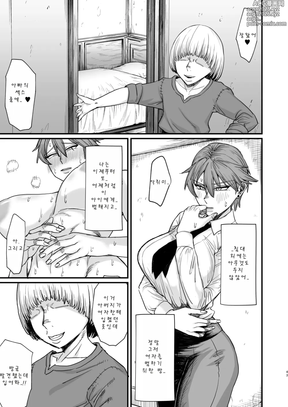 Page 43 of doujinshi 이세계의 여자들 8.0