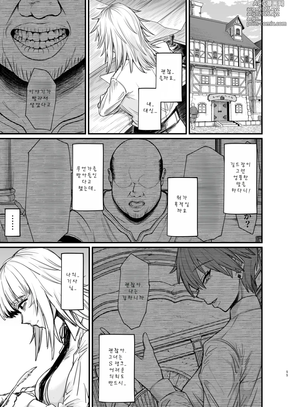 Page 55 of doujinshi 이세계의 여자들 8.0