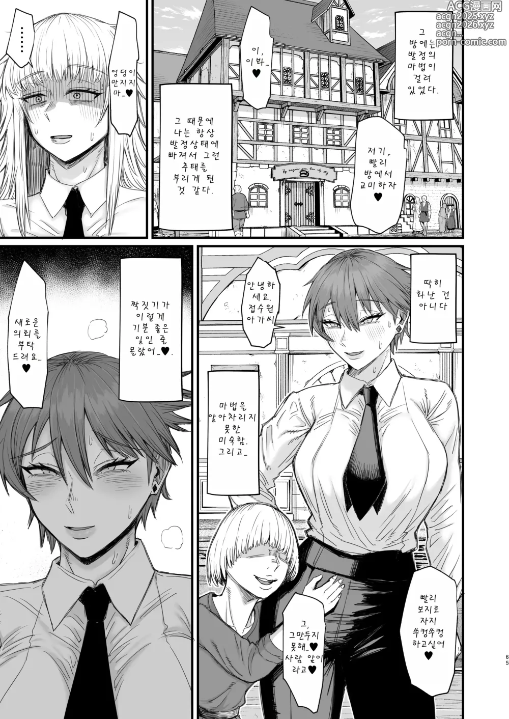 Page 65 of doujinshi 이세계의 여자들 8.0