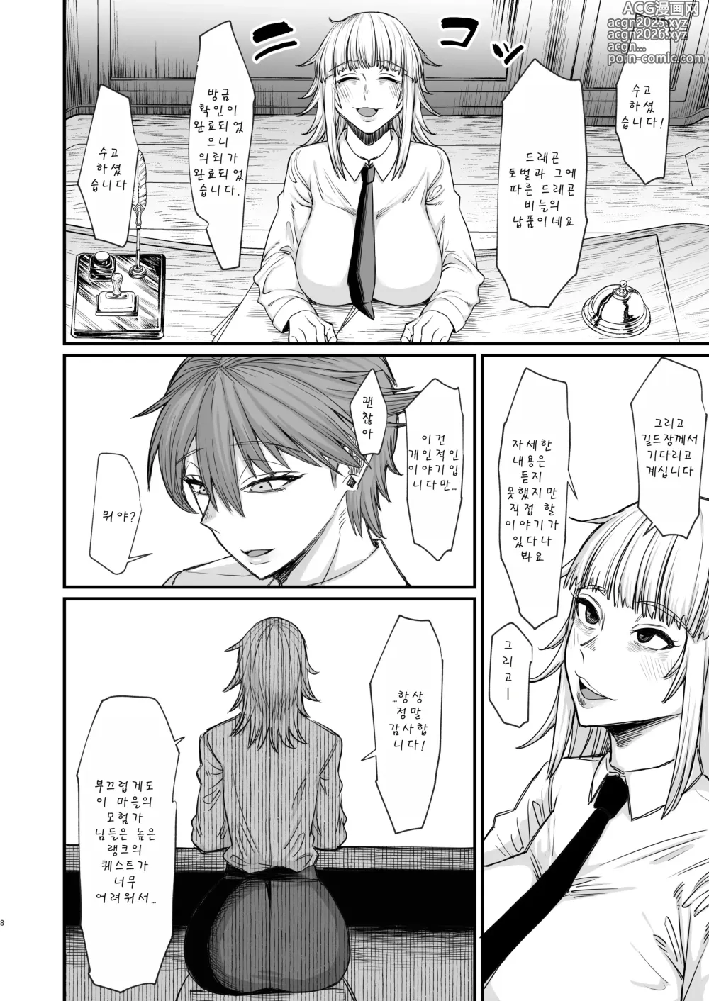 Page 8 of doujinshi 이세계의 여자들 8.0