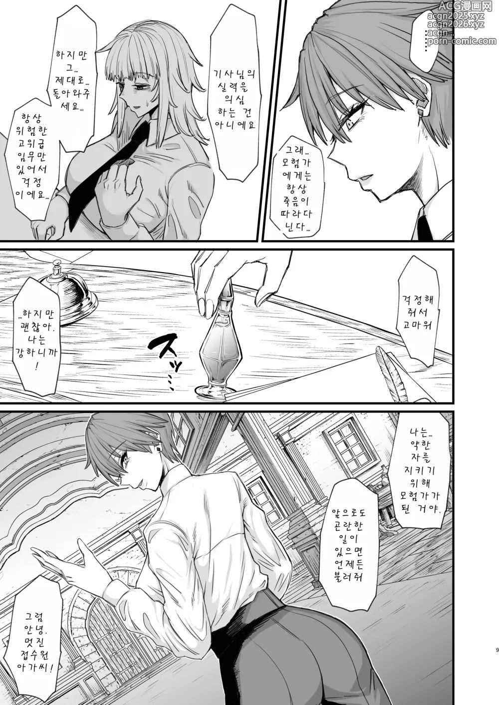 Page 9 of doujinshi 이세계의 여자들 8.0