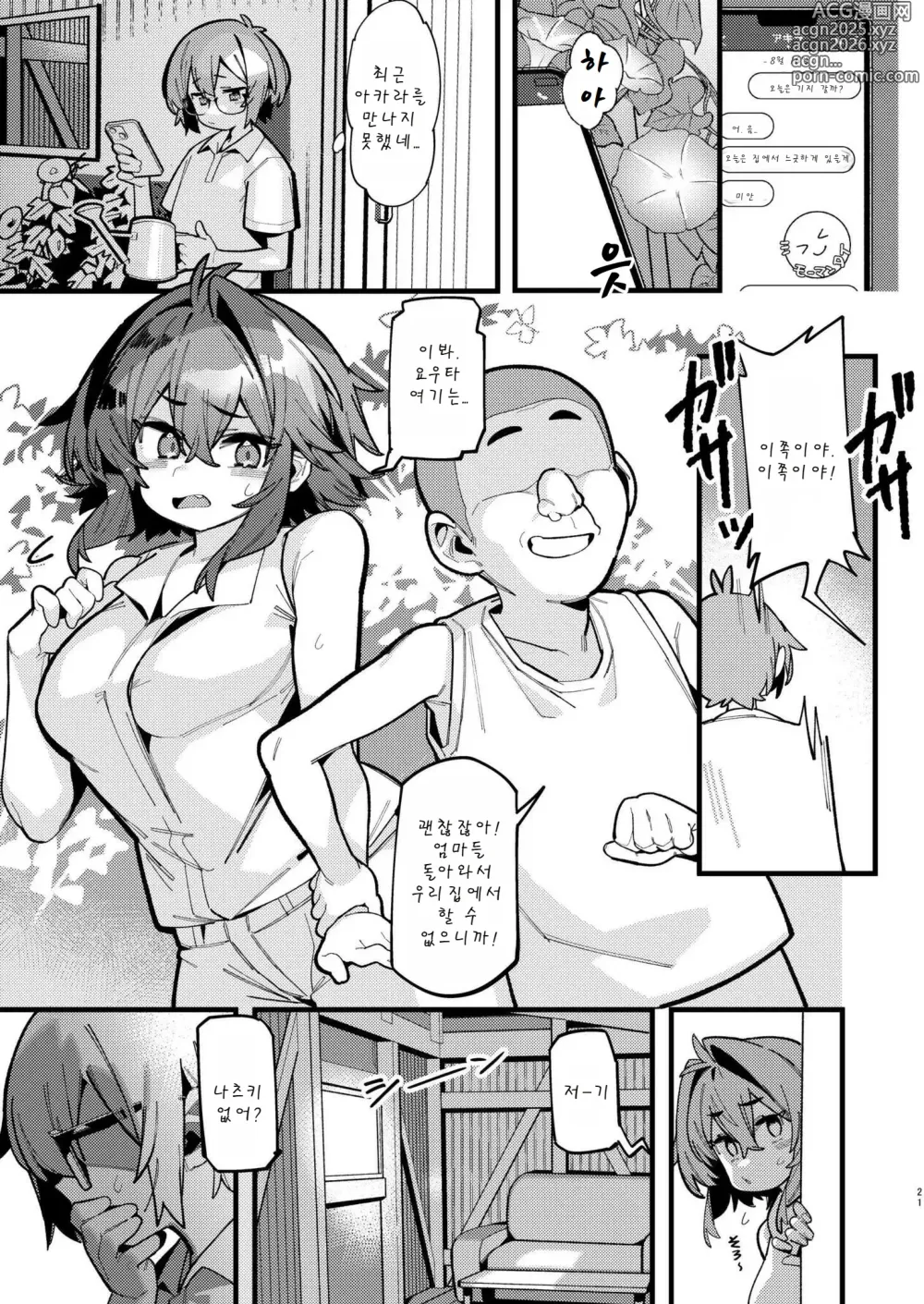 Page 21 of manga 맑다가 흐린 여름방학의 마쿠아에서...♡