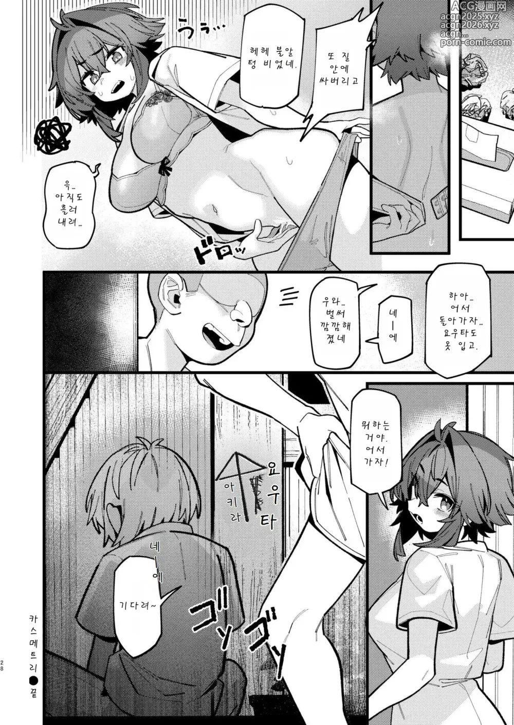 Page 28 of manga 맑다가 흐린 여름방학의 마쿠아에서...♡