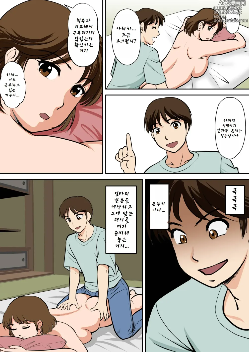 Page 12 of doujinshi 그렇이유로, 거의 전라인 엄마한테 부탁해봤다