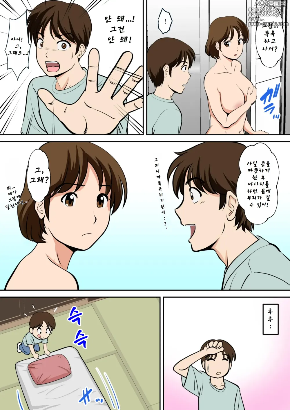 Page 7 of doujinshi 그렇이유로, 거의 전라인 엄마한테 부탁해봤다