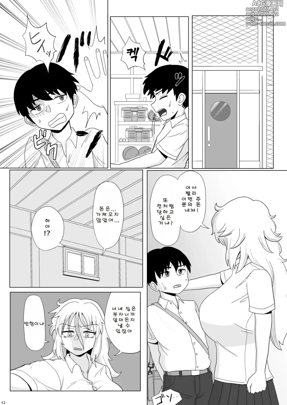 Page 12 of doujinshi 금발 폭유 양아치가 뒤에서 푹푹 범해지는 책