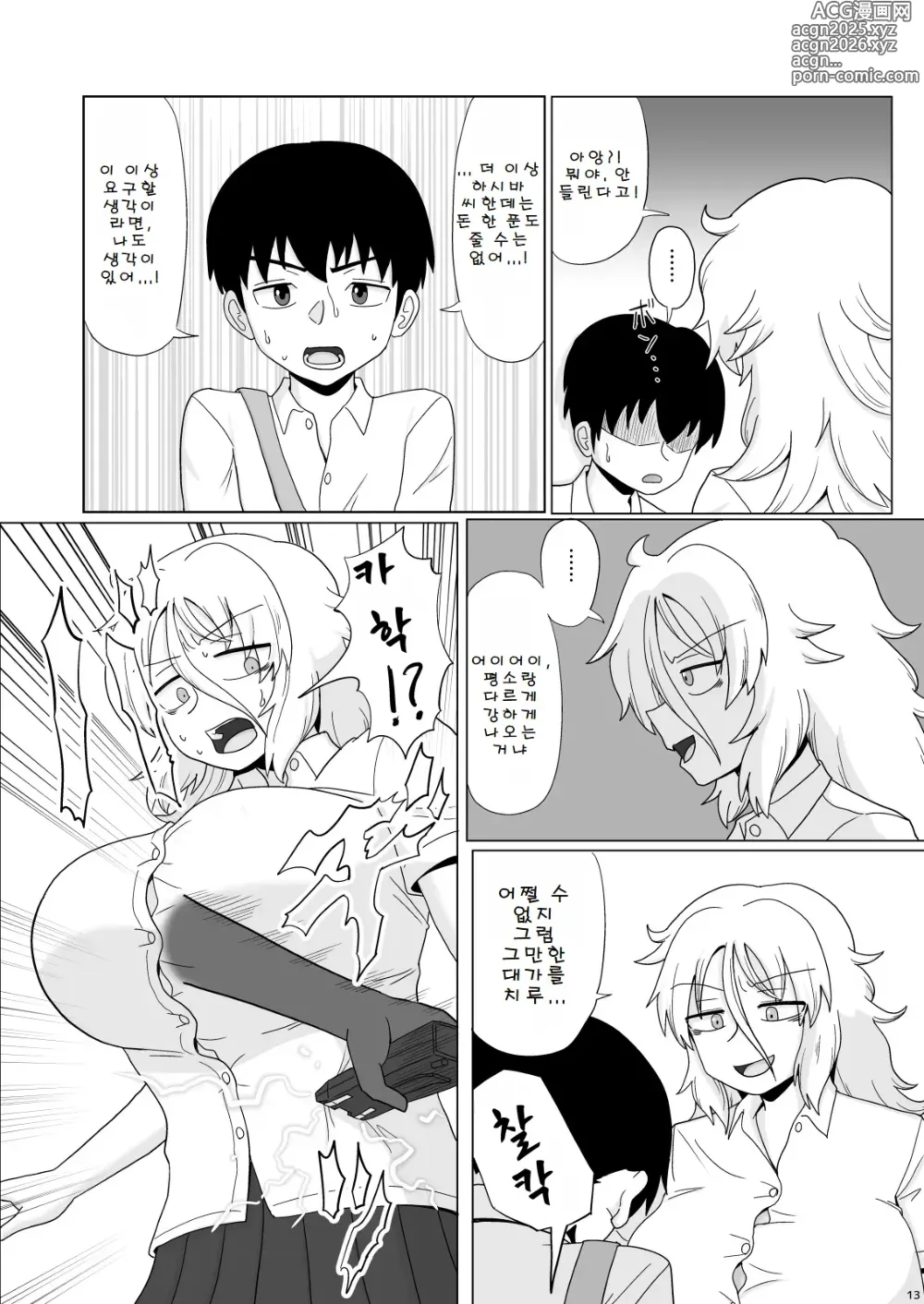 Page 13 of doujinshi 금발 폭유 양아치가 뒤에서 푹푹 범해지는 책