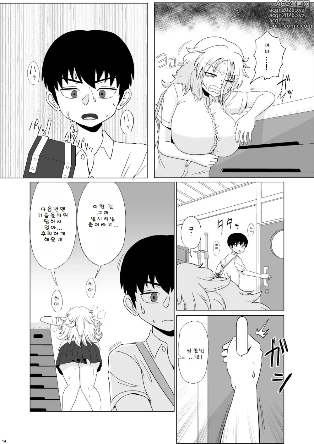 Page 14 of doujinshi 금발 폭유 양아치가 뒤에서 푹푹 범해지는 책