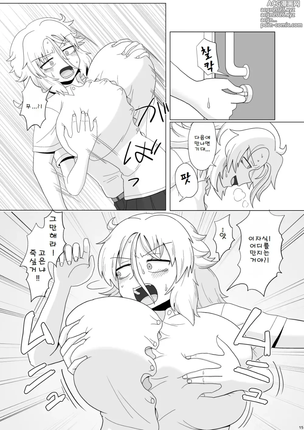 Page 15 of doujinshi 금발 폭유 양아치가 뒤에서 푹푹 범해지는 책