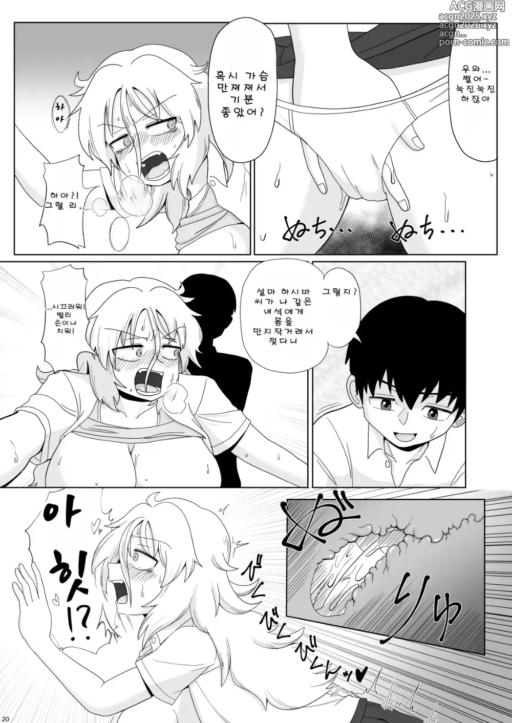 Page 20 of doujinshi 금발 폭유 양아치가 뒤에서 푹푹 범해지는 책