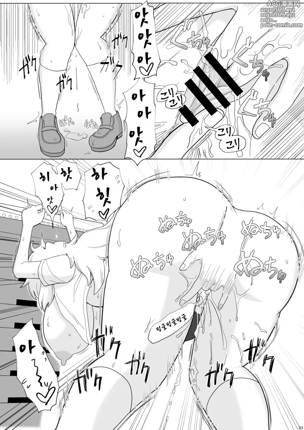 Page 23 of doujinshi 금발 폭유 양아치가 뒤에서 푹푹 범해지는 책