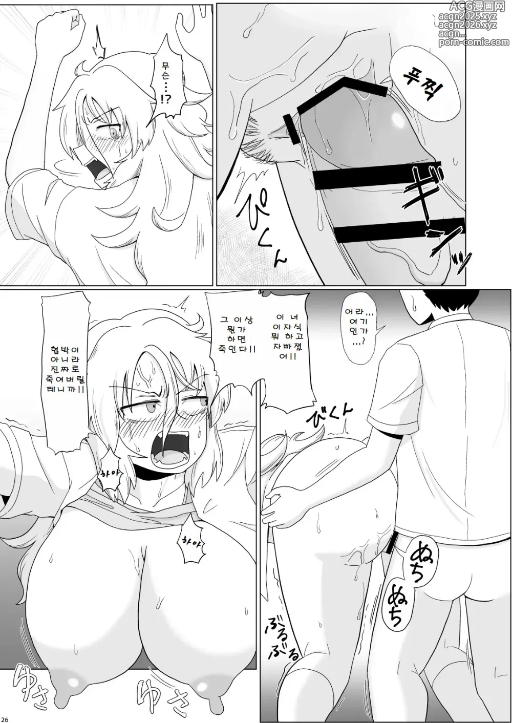 Page 26 of doujinshi 금발 폭유 양아치가 뒤에서 푹푹 범해지는 책