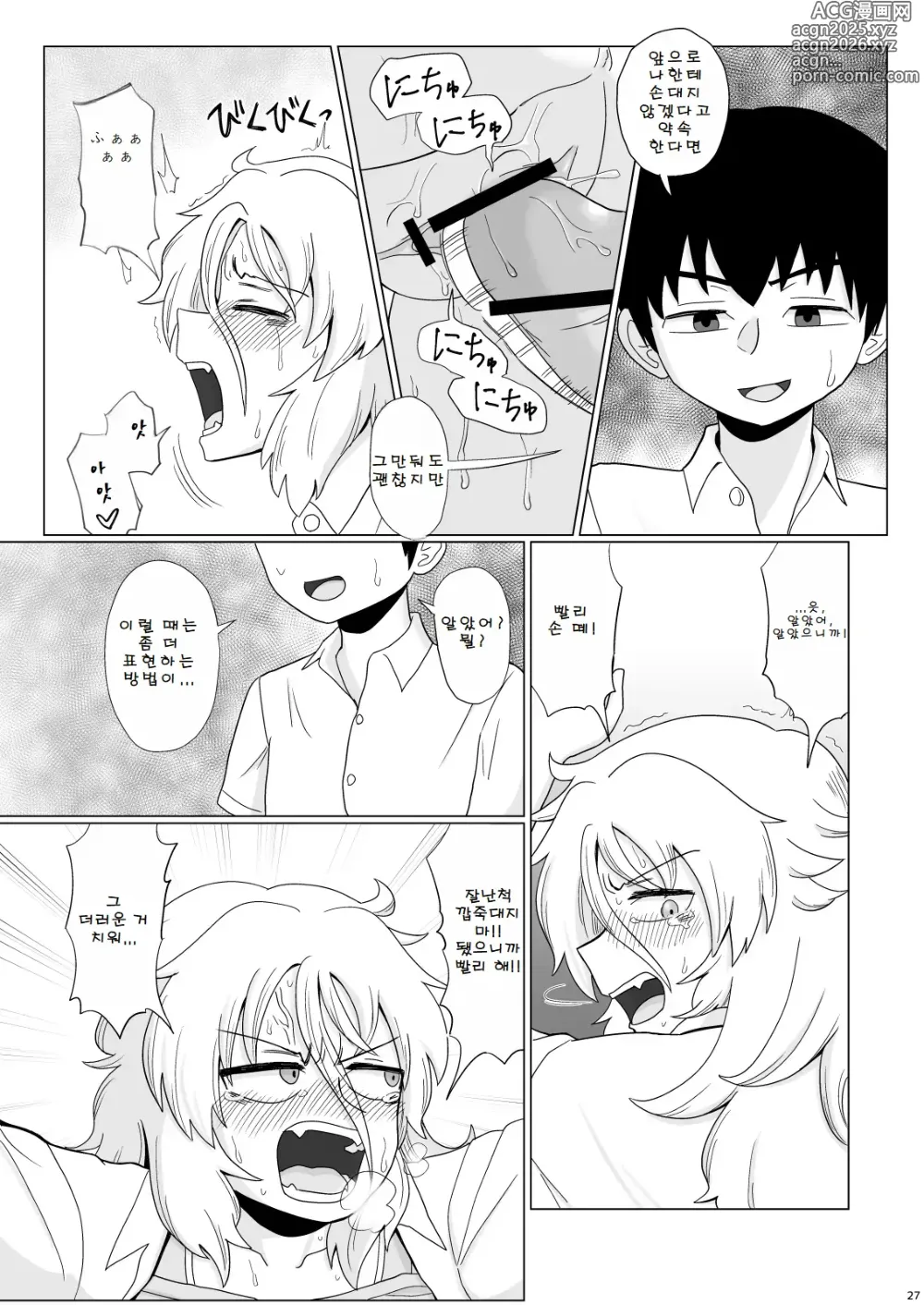 Page 27 of doujinshi 금발 폭유 양아치가 뒤에서 푹푹 범해지는 책