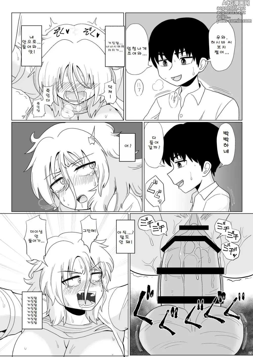 Page 29 of doujinshi 금발 폭유 양아치가 뒤에서 푹푹 범해지는 책