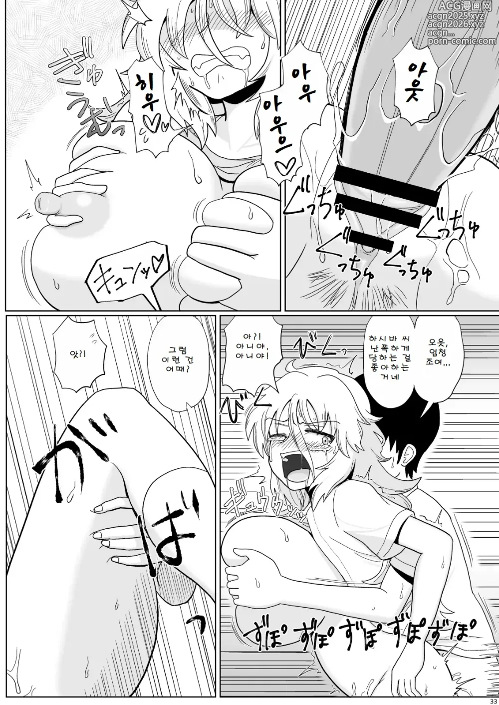 Page 33 of doujinshi 금발 폭유 양아치가 뒤에서 푹푹 범해지는 책