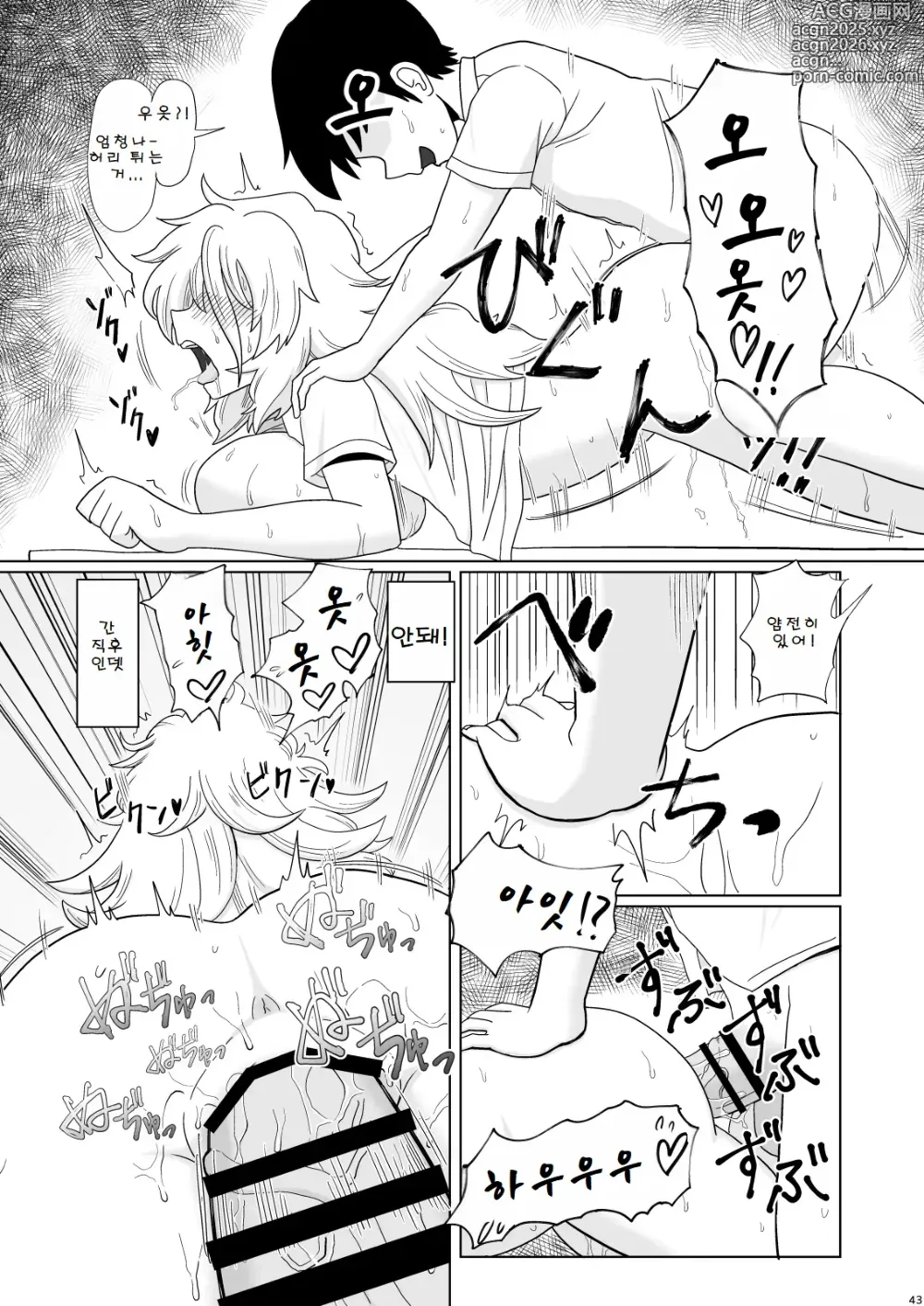 Page 43 of doujinshi 금발 폭유 양아치가 뒤에서 푹푹 범해지는 책