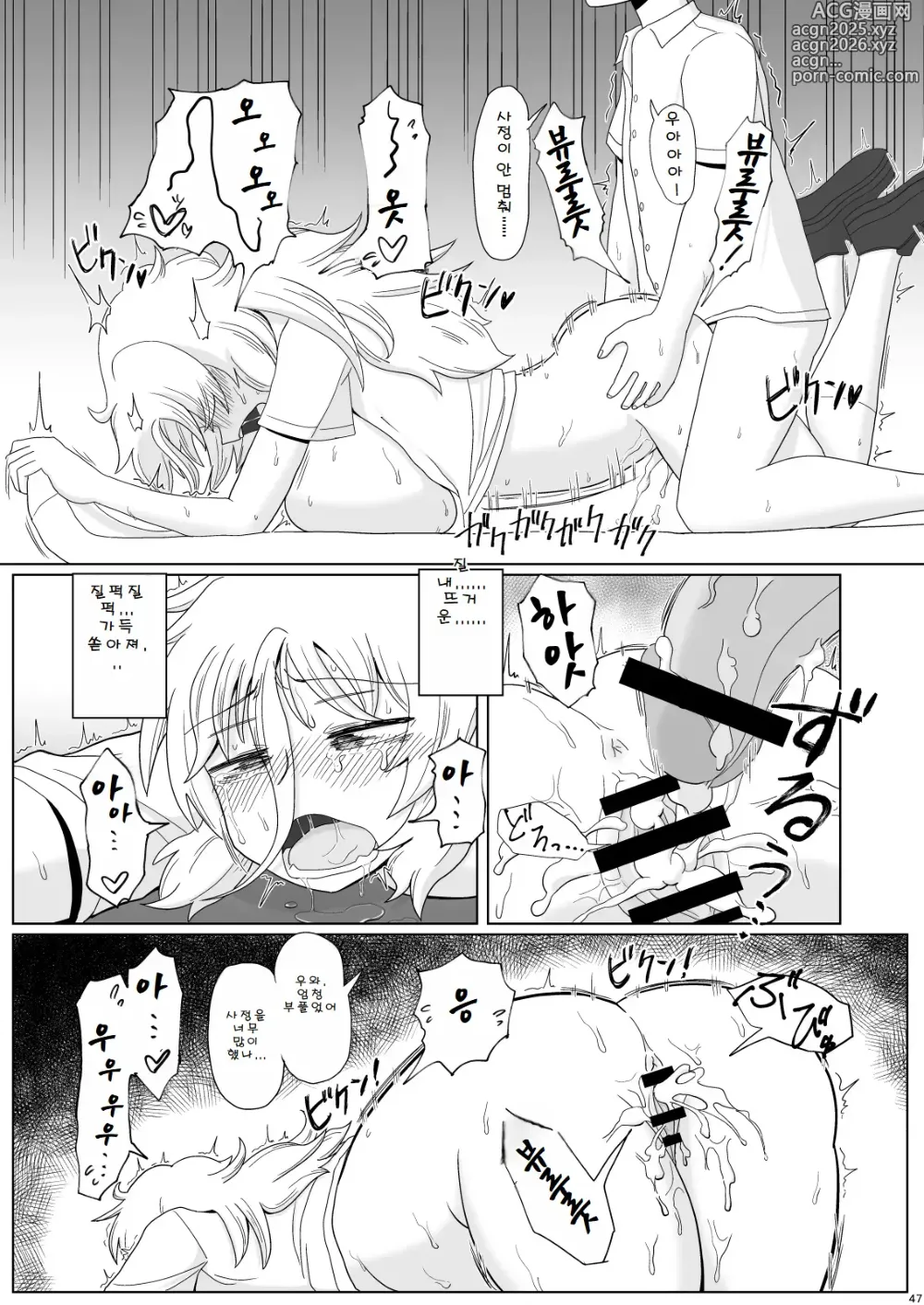 Page 47 of doujinshi 금발 폭유 양아치가 뒤에서 푹푹 범해지는 책