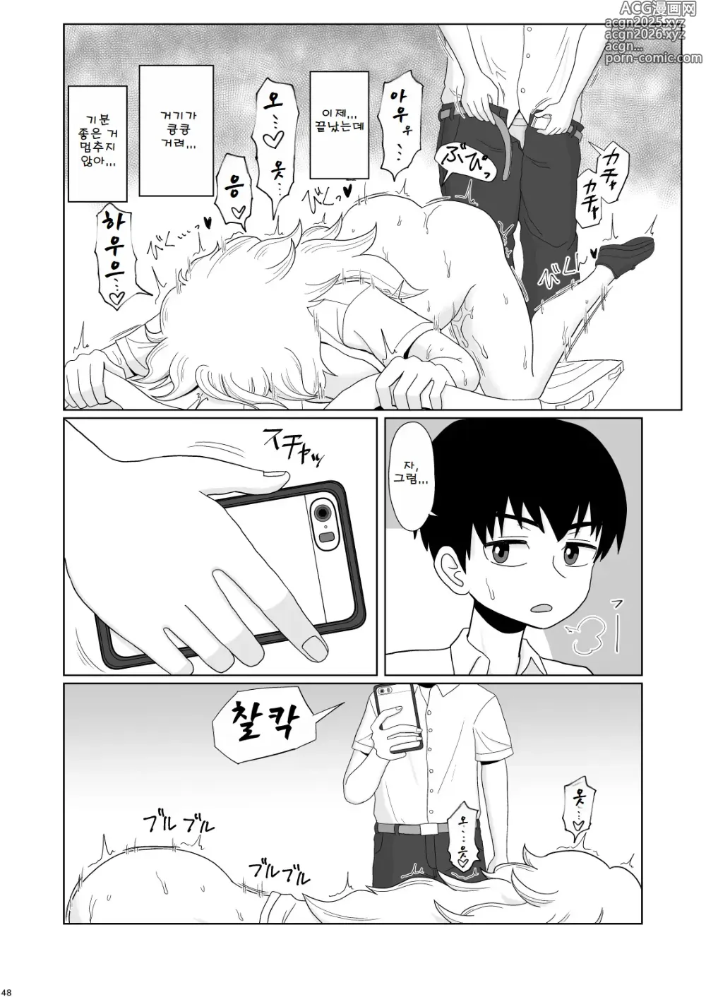 Page 48 of doujinshi 금발 폭유 양아치가 뒤에서 푹푹 범해지는 책