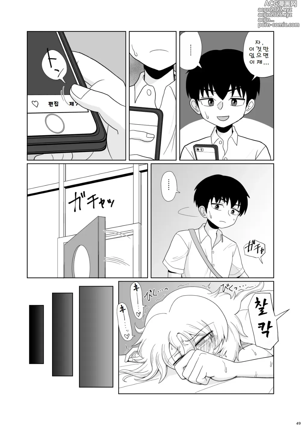 Page 49 of doujinshi 금발 폭유 양아치가 뒤에서 푹푹 범해지는 책