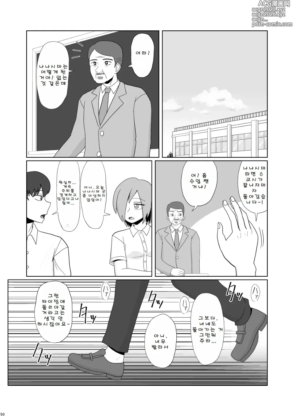 Page 50 of doujinshi 금발 폭유 양아치가 뒤에서 푹푹 범해지는 책