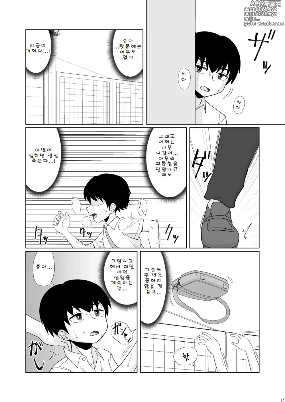 Page 51 of doujinshi 금발 폭유 양아치가 뒤에서 푹푹 범해지는 책