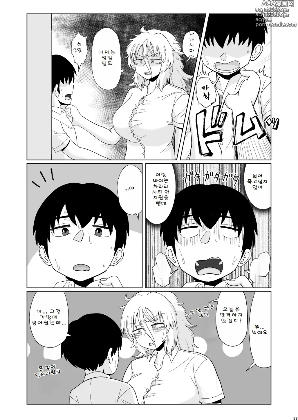 Page 53 of doujinshi 금발 폭유 양아치가 뒤에서 푹푹 범해지는 책