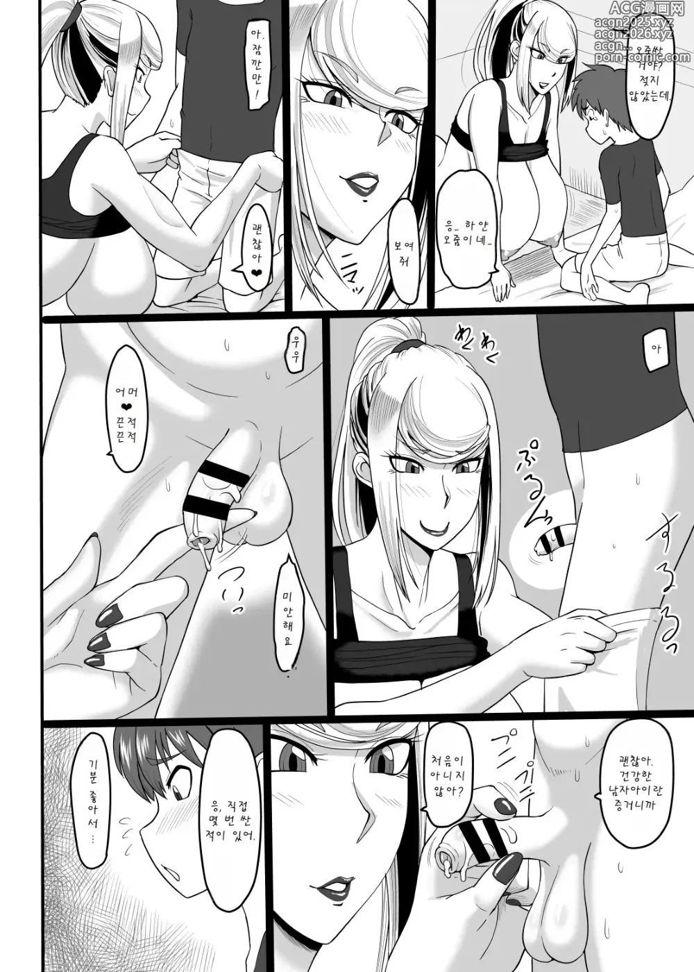 Page 9 of doujinshi 차갑지만 뜨거운 우주에서 둘이서