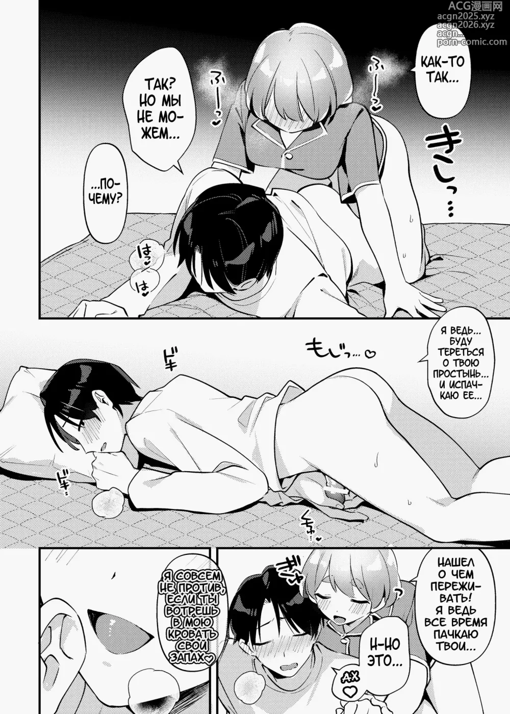 Page 23 of doujinshi Yakimo Chikanoji Yonowagamama Kai