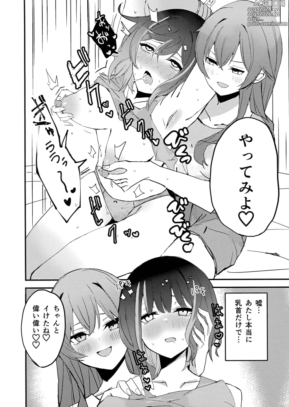 Page 13 of doujinshi Suenagaku ichaicha Shiro!!!!