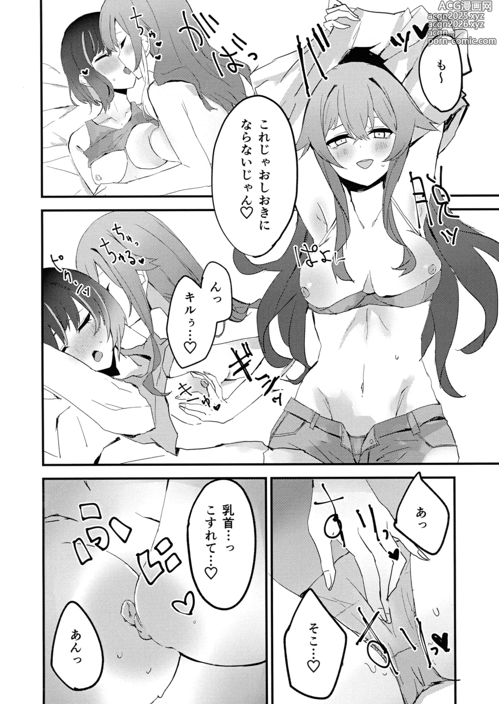 Page 15 of doujinshi Suenagaku ichaicha Shiro!!!!