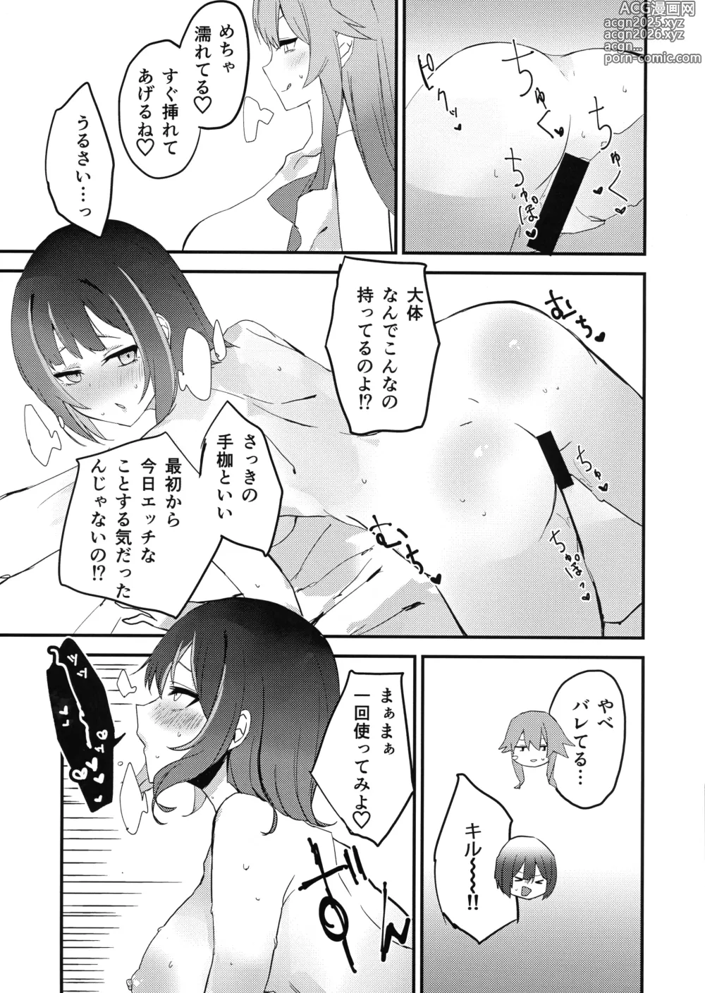 Page 18 of doujinshi Suenagaku ichaicha Shiro!!!!