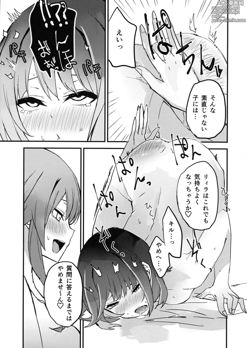 Page 22 of doujinshi Suenagaku ichaicha Shiro!!!!