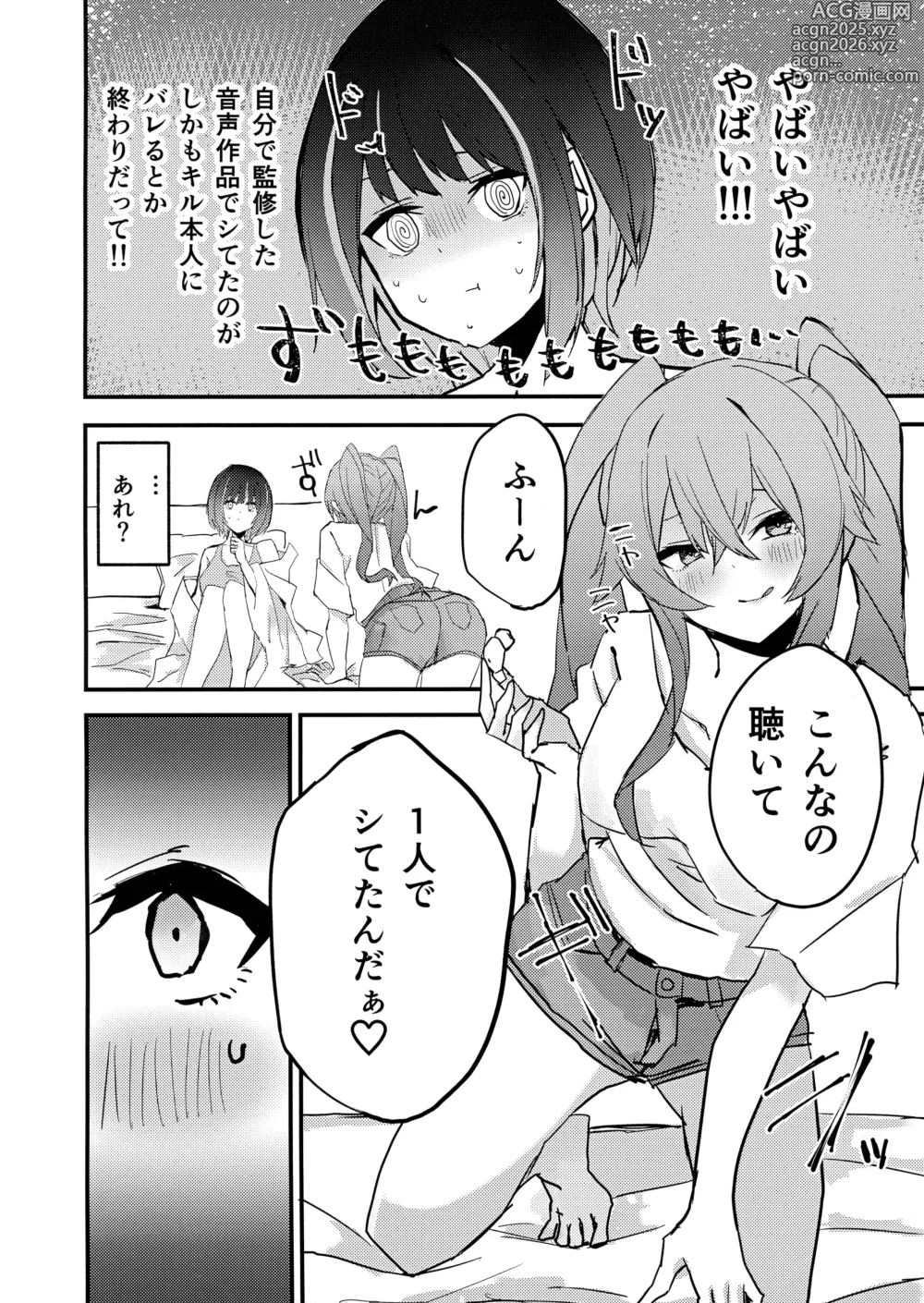 Page 5 of doujinshi Suenagaku ichaicha Shiro!!!!