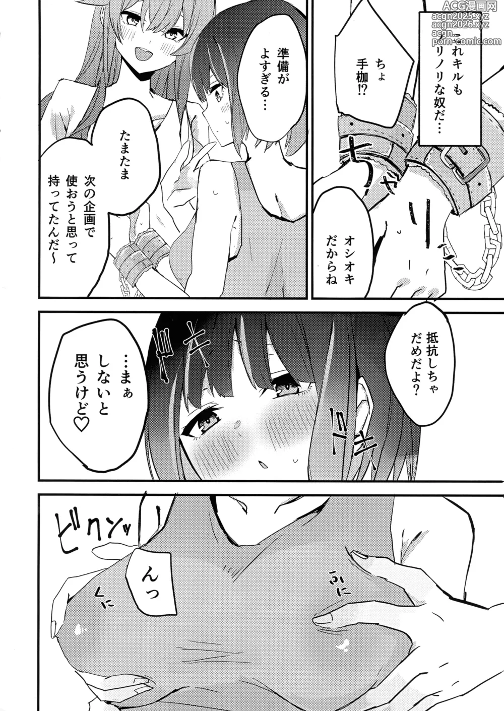 Page 7 of doujinshi Suenagaku ichaicha Shiro!!!!