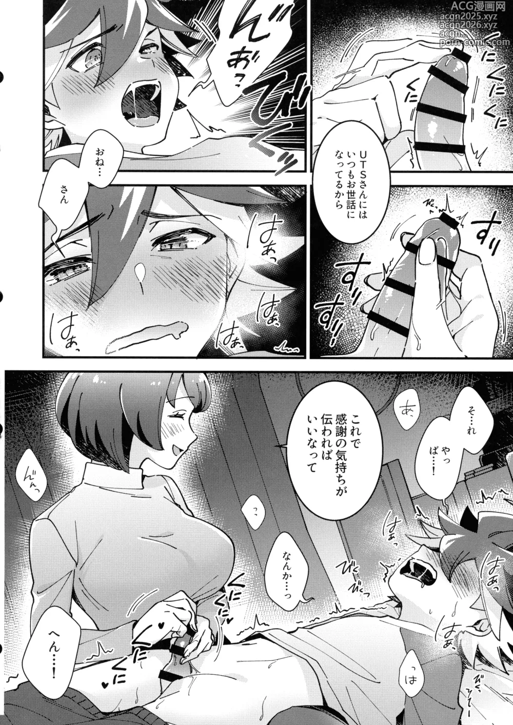 Page 8 of doujinshi Sonna Otoshigoro.