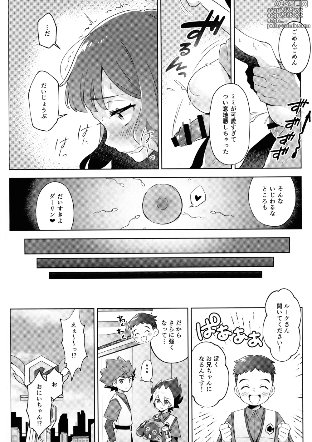 Page 20 of doujinshi Cho Very Good Night