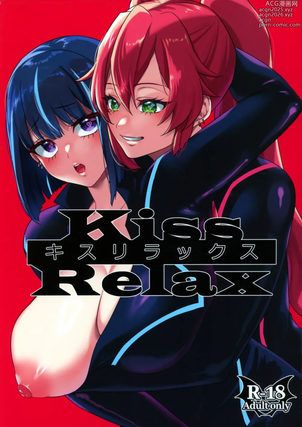 Page 1 of doujinshi Kiss Relax