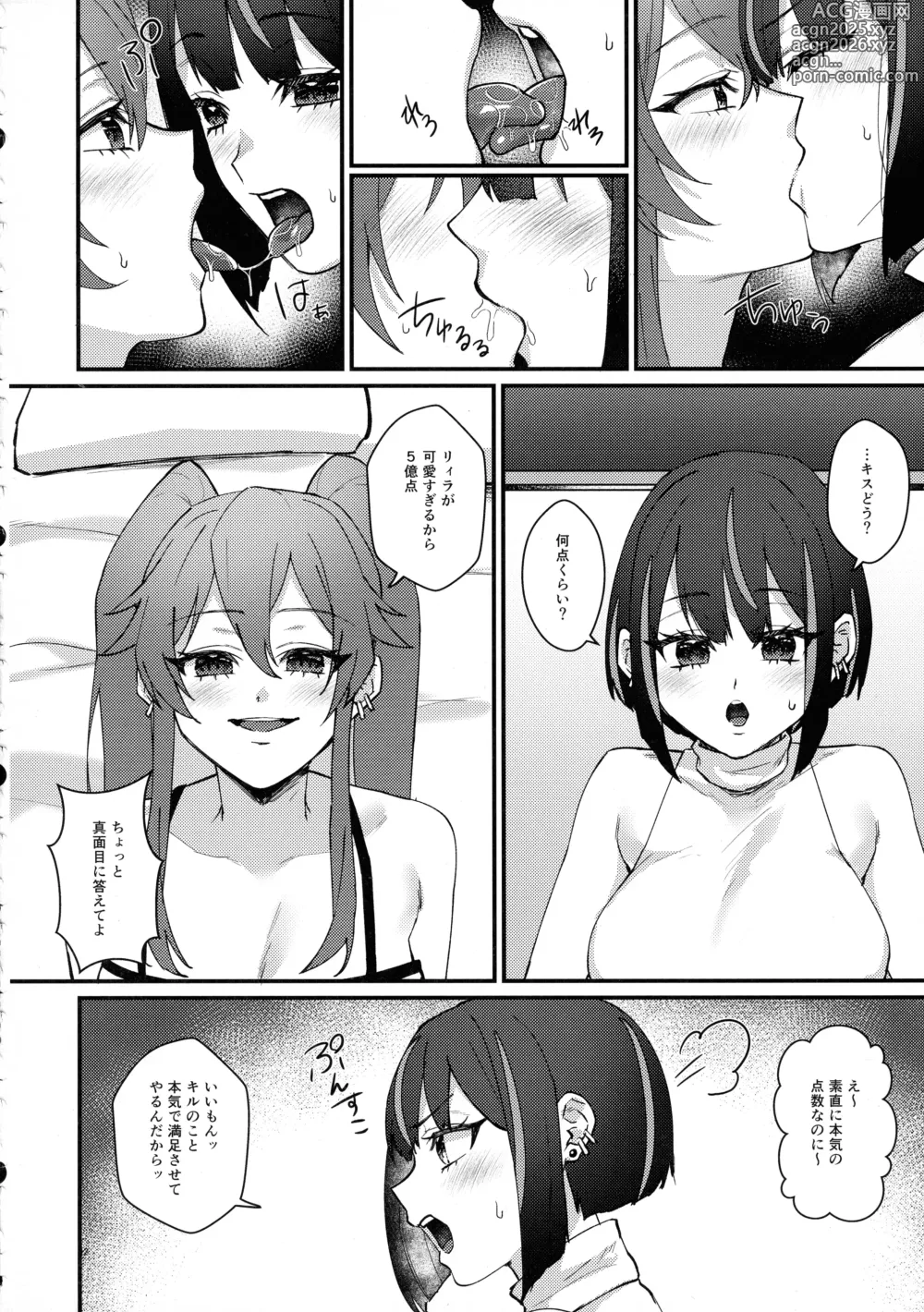 Page 12 of doujinshi Kiss Relax